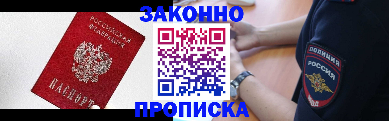 временная регистрация для всех в Константиновске