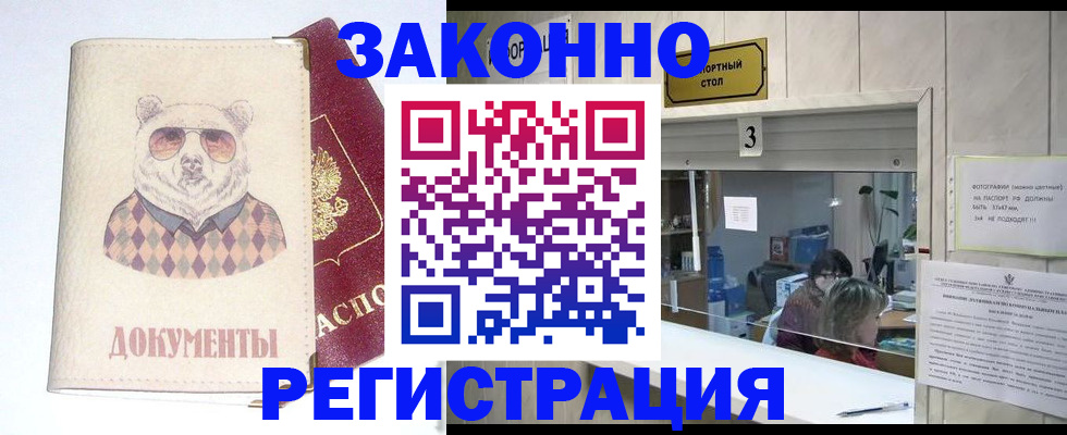 прописка от собственника в Константиновске