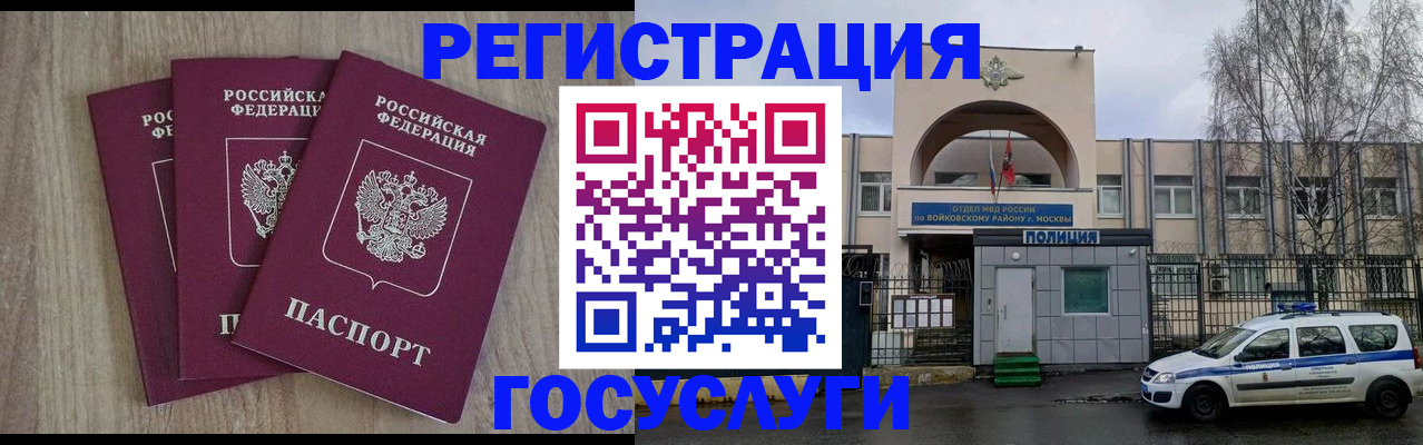 временная регистрация для всех в Константиновске